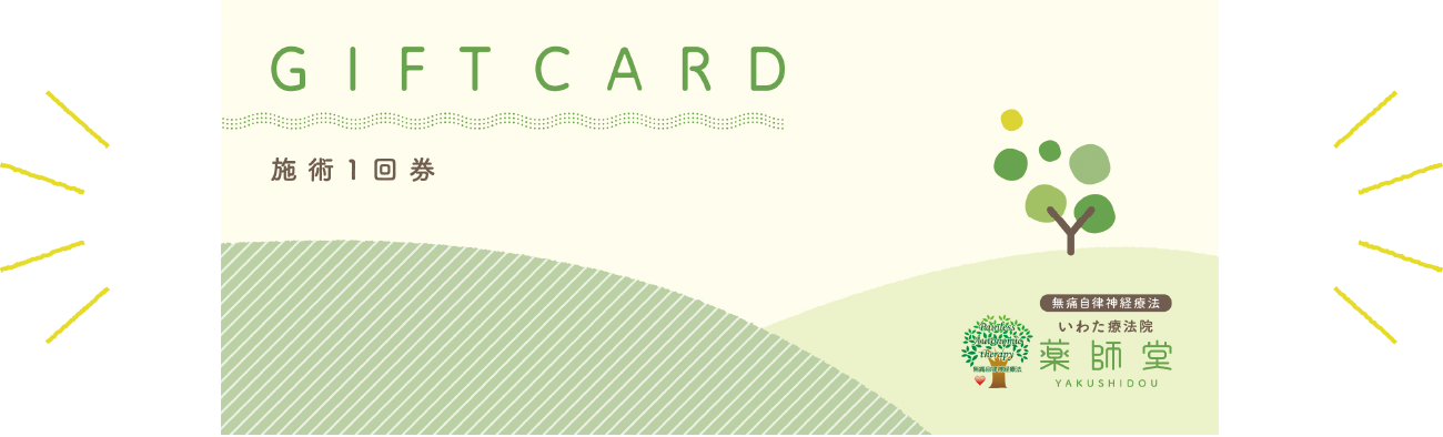 ギフト券イメージ
